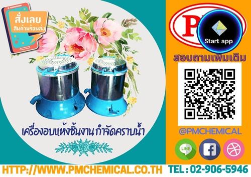 เครื่องอบแห้งชิ้นงานระบบเหวี่ยงแบบฮิตเตอร์ด้านบน (Dryer Machine)เครื่องเป่าลมร้อน เครื่องฮิตเตอร์ เครื่องกำจัดความชื้นโลหะ